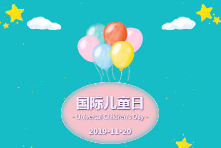 11.20国际儿童日易被遗忘节日，但勿忘关爱