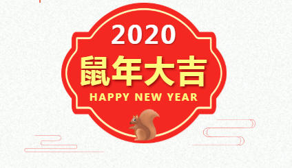中国风新年元旦活动推广
