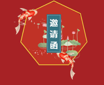 年会优秀员工表彰年末总结元旦中国风邀请函时间轴
