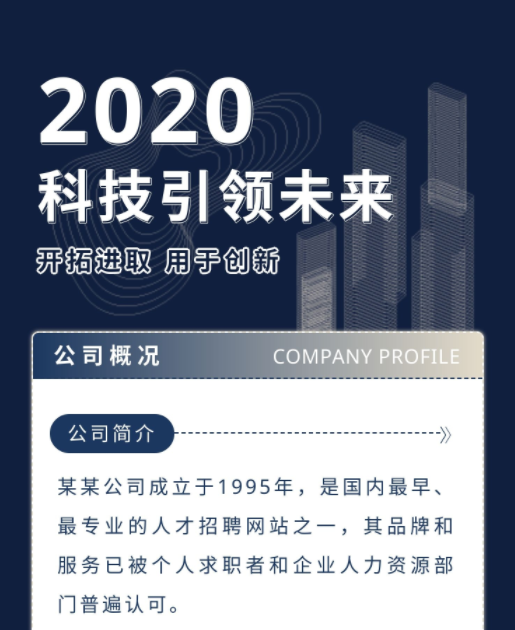 2020科技引领未来  高端简约商务招聘通用