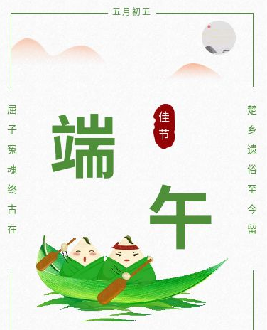 五月初五端午节传统习俗赛龙舟做香囊包粽子及粽子礼盒促销活动