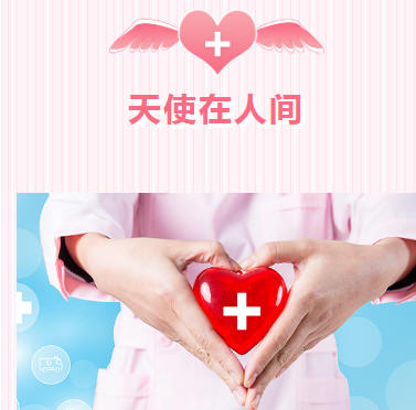 粉色竖条背景护士节医疗医生爱心翅膀公益图