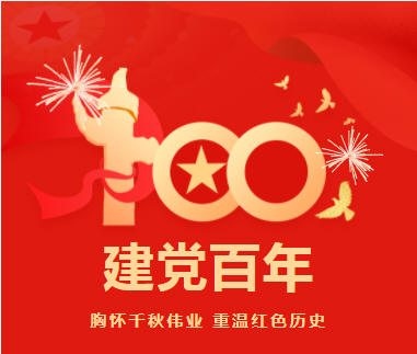 建党100周年党政红色通用模板