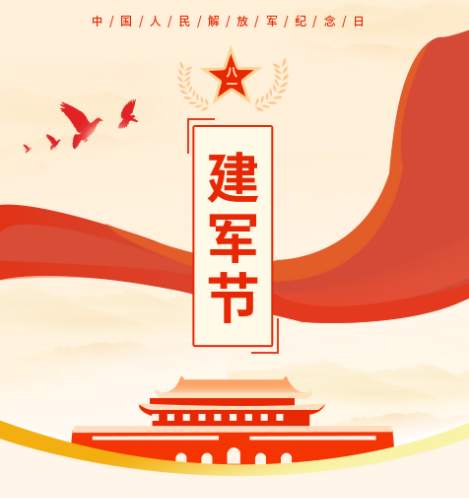 八一建军节党政经典红色金色  天安门政务通用模板