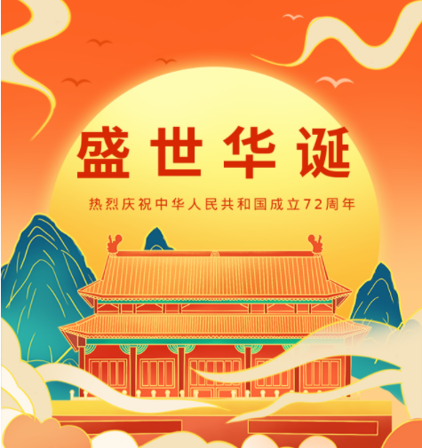 国庆节简约中国风插图政务红色模板