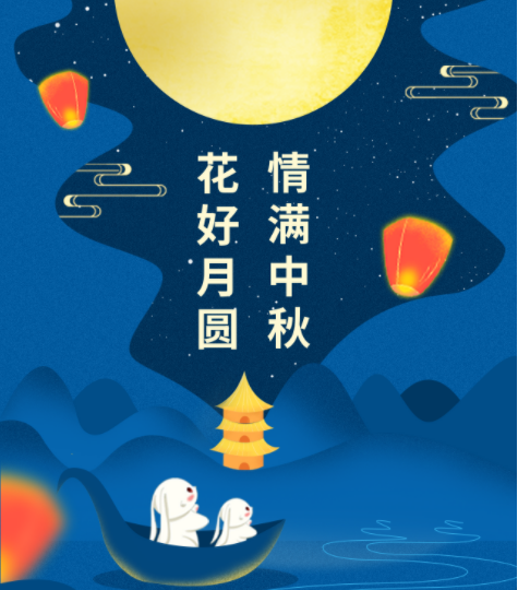 花好月圆中秋节简约中国风墨蓝色  通用模板