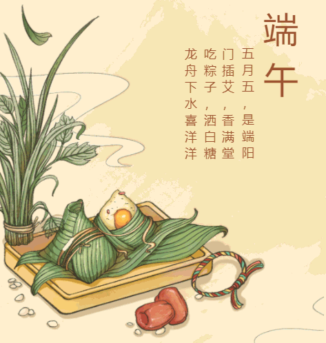 端午习俗知多少传统节日端午节香粽清雅手绘古风